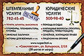 Штемпельные услуги. 782-45-45. Печати, штампы, факсимиле. Пломбиры,пломбираторы, пломбы. Офисные таблички. Жетоны для военного обмундирования и многое другое. Юридические услуги. 500-98-40. Помощь в судах. Жилищьные вопросы (покупка, продажа, приватизация). Семейное, жилищное право. Лицензии на оружие. Ст. м. "Савеловская", ул. Бутырская, д. 2/18, www.ruspechati.ru