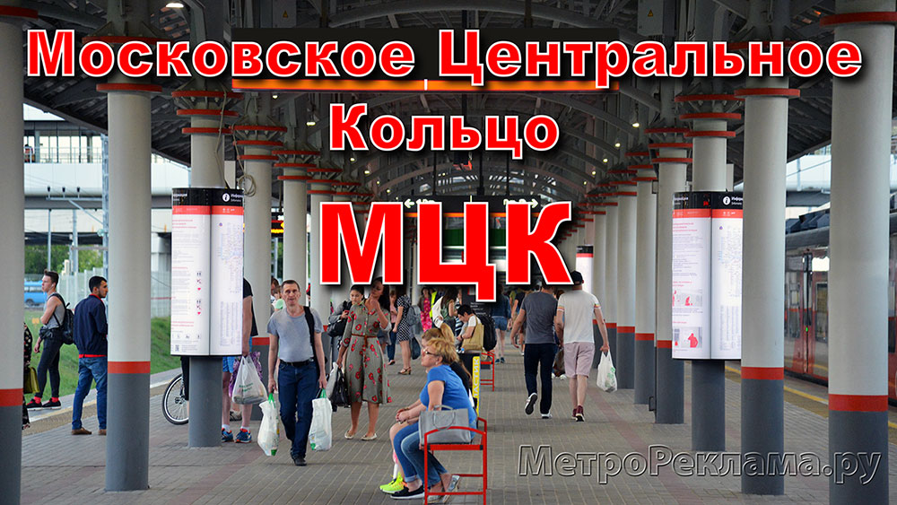 Реклама на цифровых экранах сити-формата и вендинговых автоматах на Московском центральном кольце