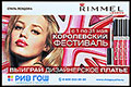 «Рив Гош» это - сеть магазинов косметики и парфюмерии, институт красоты, салоны красоты, имидж-студии, курсы визажистов, www.rivegauche.ru