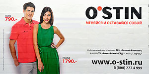 O-STIN - это розничная сеть магазинов, предлагающих мужскую, женскую и молодежную одежду и аксессуары среднего ценового диапазона под торговыми марками O-STIN Casual, O-STIN Studio, O-STIN Woman и O-STIN Man.