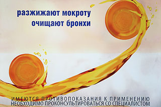 Чем в домашних условиях разжижить мокроту Чем в домашних условиях разжижить мокроту