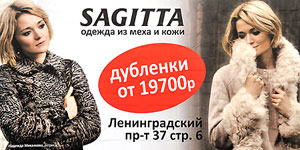 Одежда Сагитта
