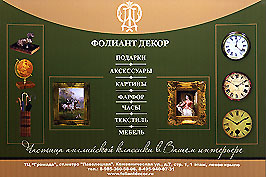 Фолиант декор официальный Фолиант декор официальный