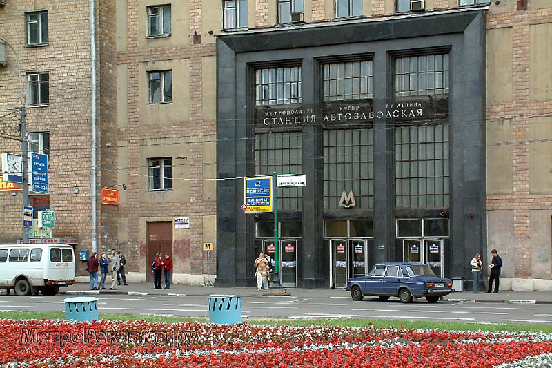  Станция метро "Автозаводская". Южный наземный вестибюль. Выход в город на ул. Автозаводская.