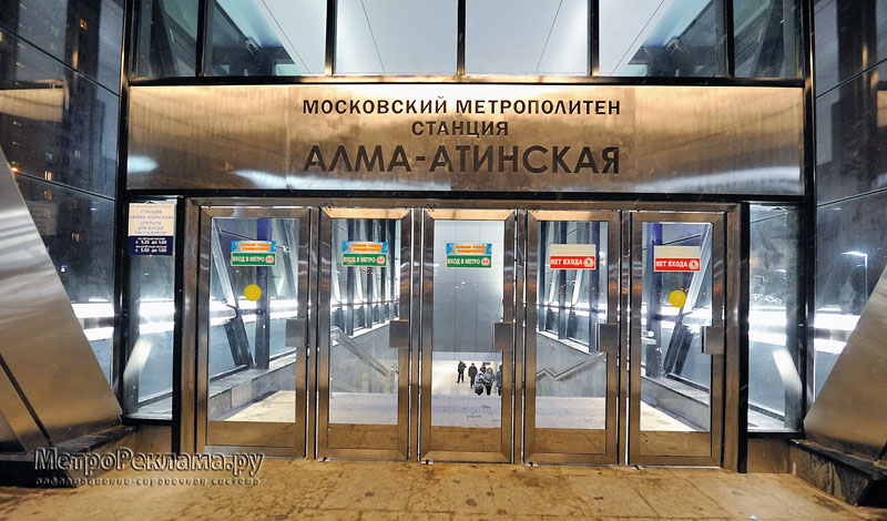 Станция "Алма-Атинская". Северный подземный вестибюль станции. Наземный остеклённый павильон 