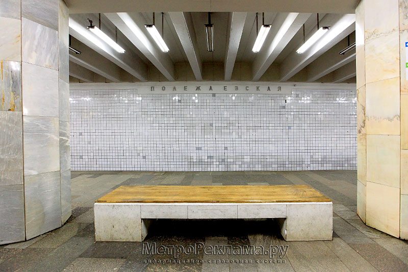Станция "Полежаевская"  Станционный зал. Скамья для пассажиров.