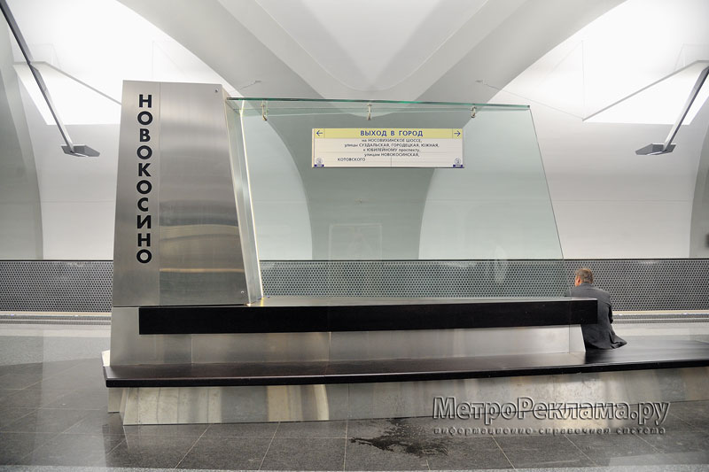 Станция "Новокосино" Станционный зал. Система информации пассажиров состоит из информационных блоков, совмещенных с удобными скамьями для пассажиров